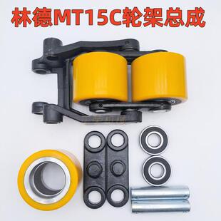 林德MT15C轮架总成电动搬运车轮架配件80*60轮片夹板穿轮轴6204