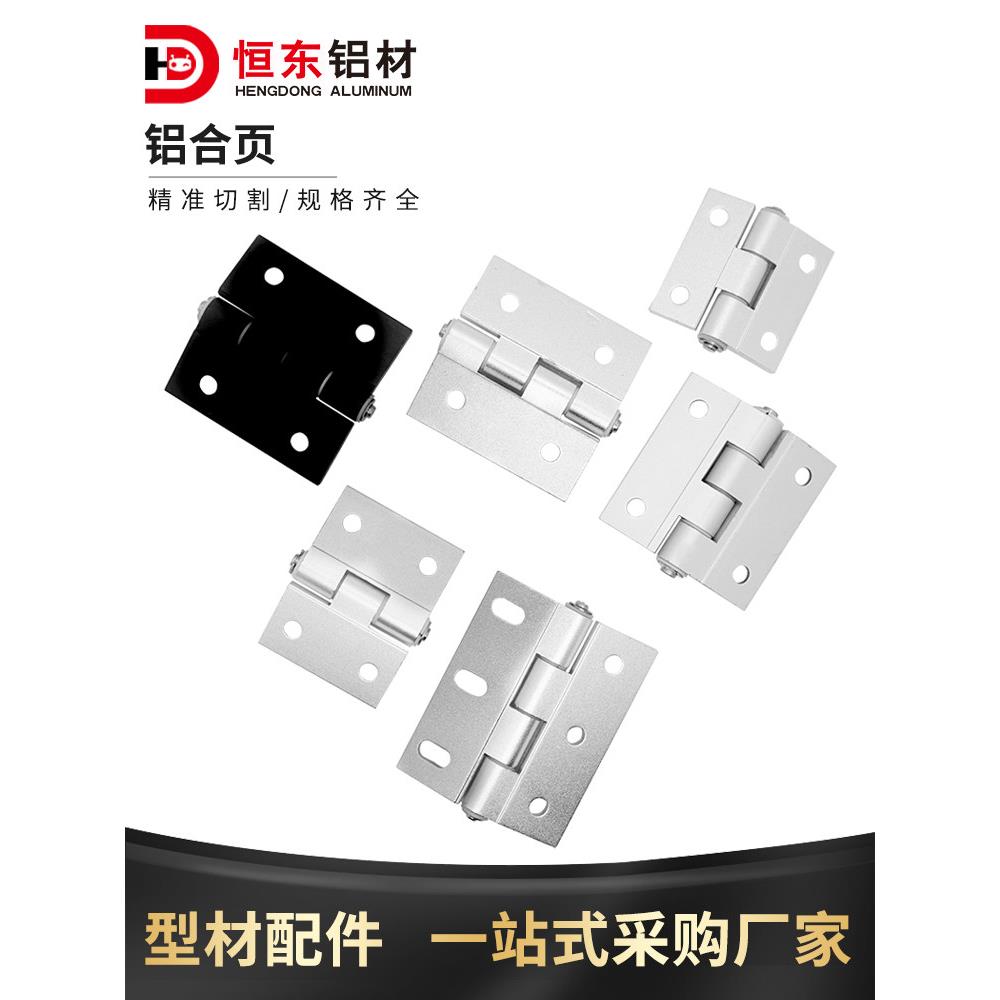 铝型材合页2020/3030/4040/4545/5050精密加工铝合页活动铰炼合页