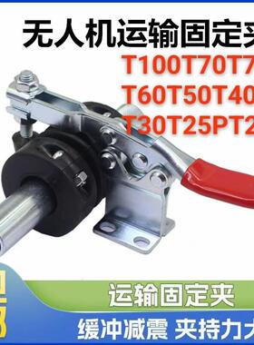 大疆T70T70PT100T60T50T25T30T40T20P机身固定夹脚架固定器缓冲垫