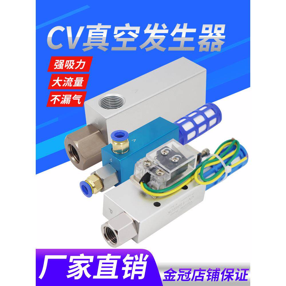 气动元件真空发生器 负压开关 真空阀CV-10/15/20/25HS机械手配件