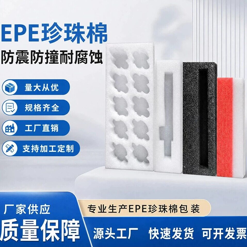 epe珍珠棉异形内托内衬定制图片