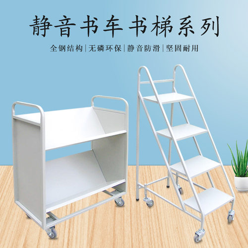 静音书车书梯