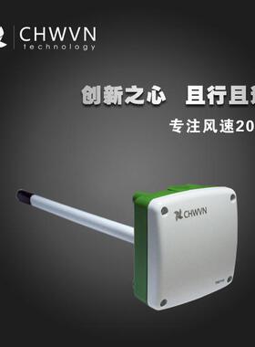 一体式管道式风速变送器风速仪4-20mA RS485 0-10V高精度