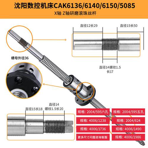 Z轴研磨滚珠丝杆沈阳数控机床CAK4085 5085/6150/50135/63135 X轴