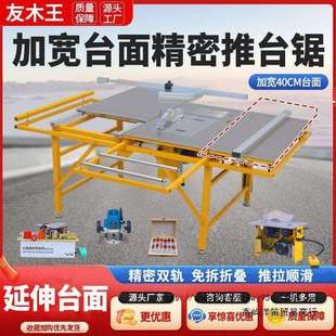 友木王木工推台锯子母无尘精密锯专用装修多功能锯台折叠工作台