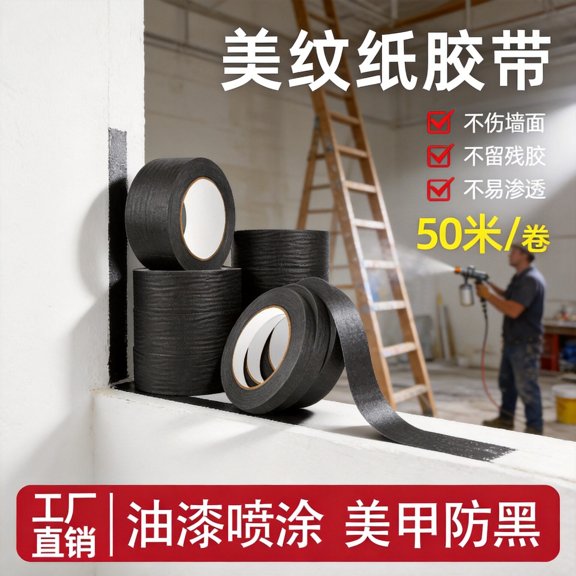 黑色美纹纸胶带手撕纸胶布美术生喷漆遮挡手撕绘画墙面无痕装修