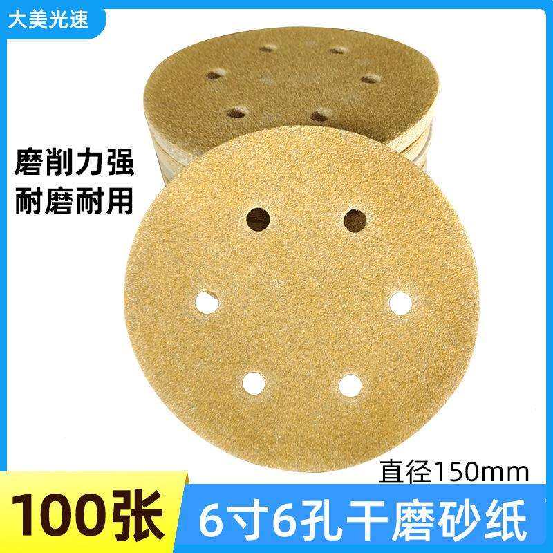 6寸6孔干磨砂纸自粘植绒砂纸片6寸干磨机背绒圆盘沙纸腻子磨砂纸,玩具/童车/益智/积木/模型,毛绒/玩偶/公仔/布艺类玩具,淘宝优惠券,粉丝福利购,淘宝优惠卷
