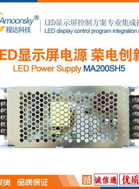 led显示屏电源5V40A 荣电创新电源MA200SH5 led显示屏电源超薄