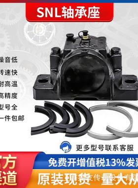 SKF/斯凯孚进口轴承座 SNL506-605 SNL507-606 SNL508-607 SNL509