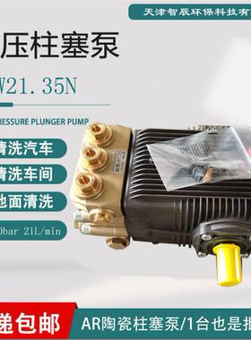 AR高压柱塞泵SXW21.35N 工业清洗除污作业可用 性价比高