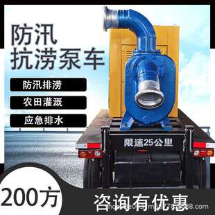 无阻塞应急排涝泵车 适用范围广移动柴油泵车 200方柴油机排水泵