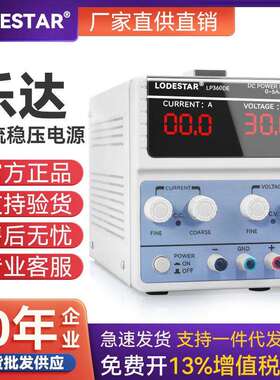 LODESTAR乐达LP532DE可调直流稳压电源32V5A线性恒流恒压工业电源