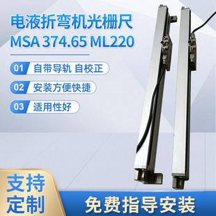 电液折弯机光栅尺RSF MSA 373.65 220液压机 5V 5UM RS422光学尺