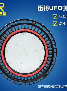 UFO工矿灯外壳套件 LED高棚灯套件 飞碟灯套件100W 150W 200W