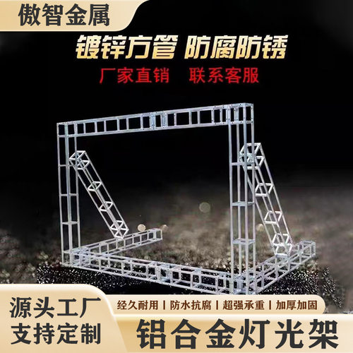 跨境铝合金桁架舞台灯光truss架 婚庆展览广告背景龙门架直播间