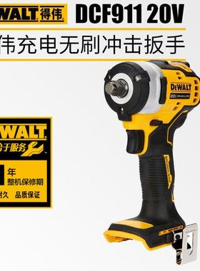DEWALT得伟DCF911充电扳手20V电动套筒扳手多功能无刷冲击扳手