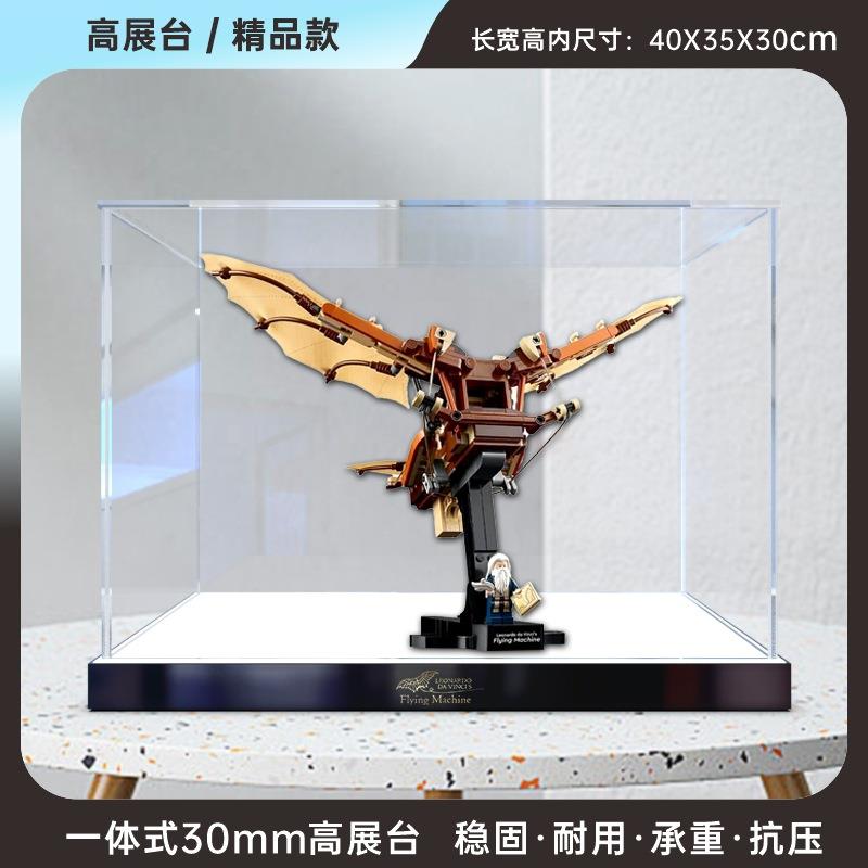 防尘罩适用 ICONS系列10363达芬奇的飞行器 拼搭积木亚克力收纳盒