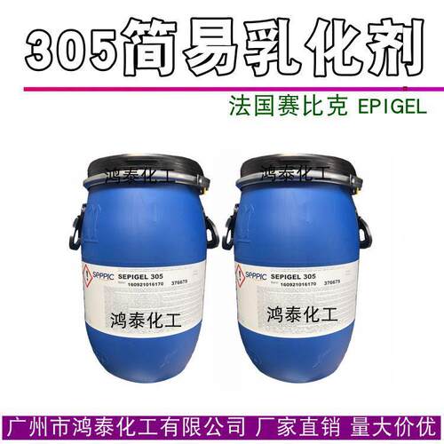 法国赛比克305 305乳化剂 增稠乳化剂 SEPIGEL 305 简易乳化剂1KG
