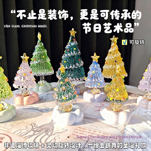 可旋转琉璃圣诞树装饰品