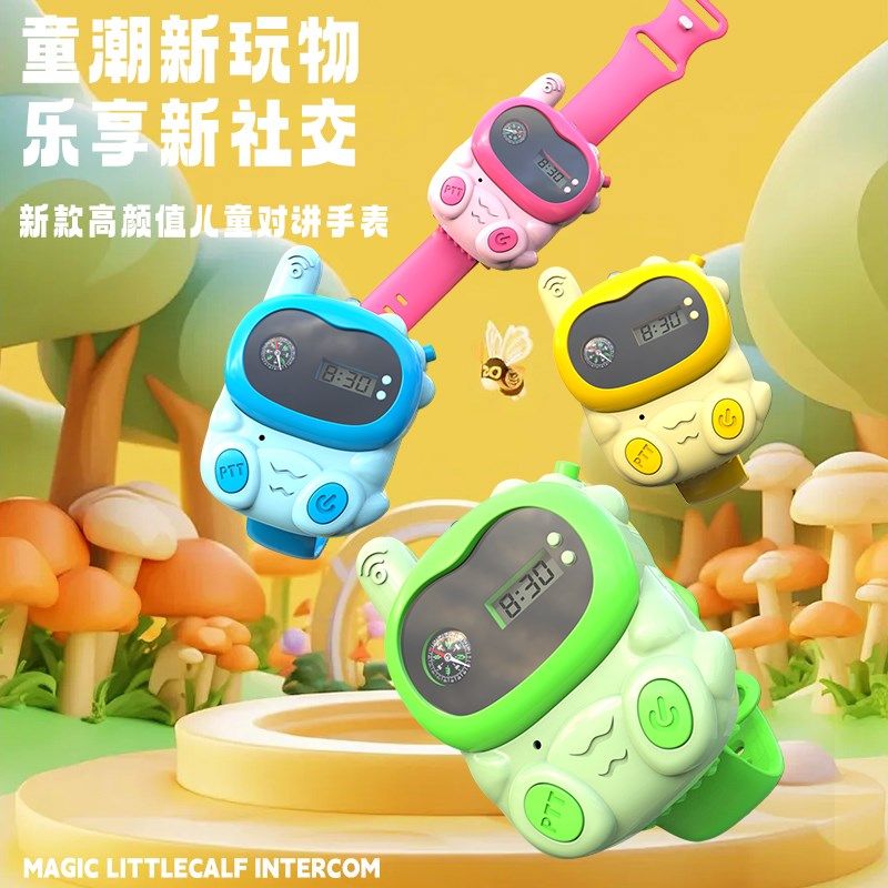 儿童对讲机手表2024新款亲子玩具女孩户外一对宝宝小型3一6岁男孩