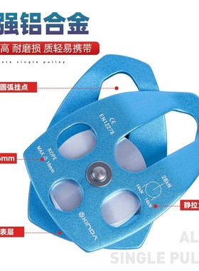 欣达户外登山救援大单滑轮吊装滑轮拓展运输高空滑轮滑索orbiter