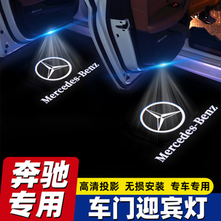 奔驰迎宾灯新c200l glc260 e300l CLA A B级车门灯镭射灯投影改装