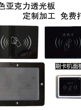 黑茶色亚克力板黑色透明压克力LED显示屏板茶色红茶半透明定制1mm