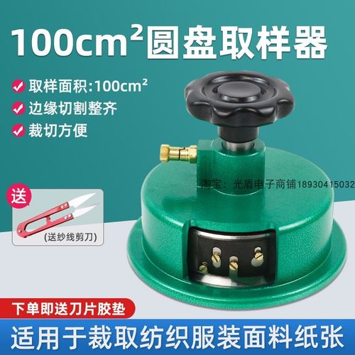 圆盘取样器100c圆刀克重仪熔喷布取样刀纺织面料布料纸张刻盘