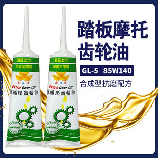 变速箱润滑油 牙包油 电动三轮车齿轮油 差速器电机变速箱齿轮油