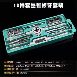 110件套 24手用丝攻板牙组合套装 杭工杭刃丝锥板牙套装 45PC公制M6