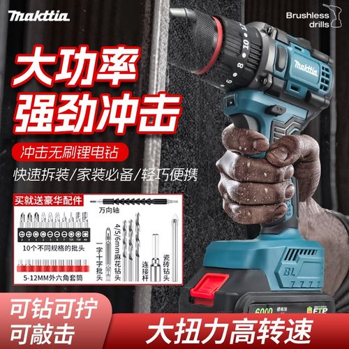 强力牧田款手电钻冲击钻转无刷钻锂电多功能电锤充电式电动螺丝刀
