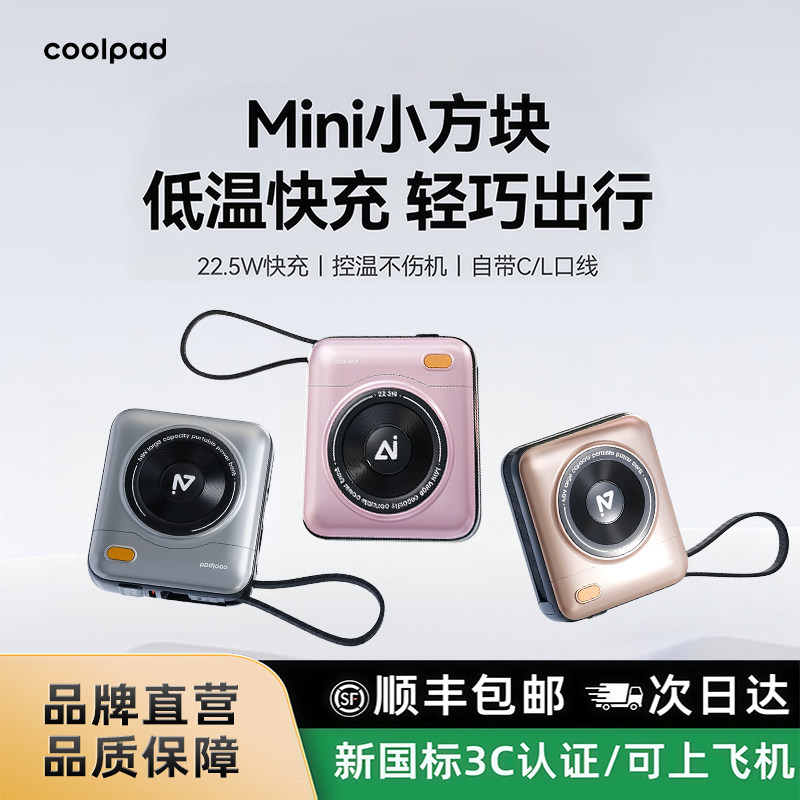 【新国标3C认证可上飞机】酷派20000毫安自带线充电宝大容量2