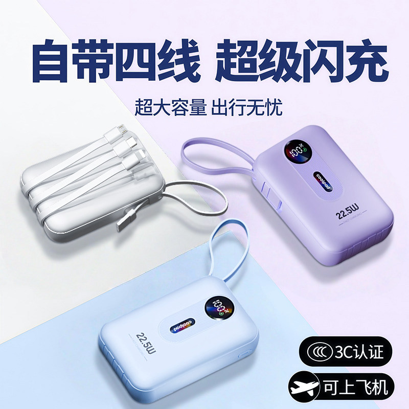 【3C认证可上飞机】酷派2026新款自带线充电宝20000毫安大