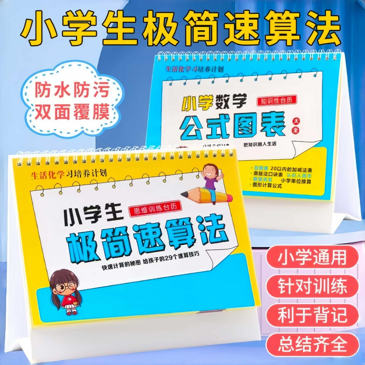 小学数学公式图表速算训练卡