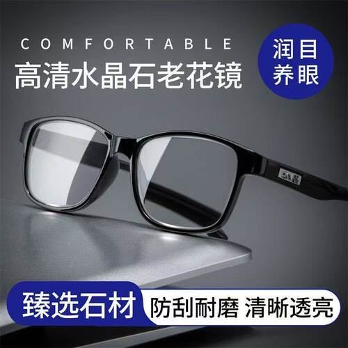【抢!撤柜货】正品高清水晶抗疲劳老花镜男女蓝光护眼防辐射S