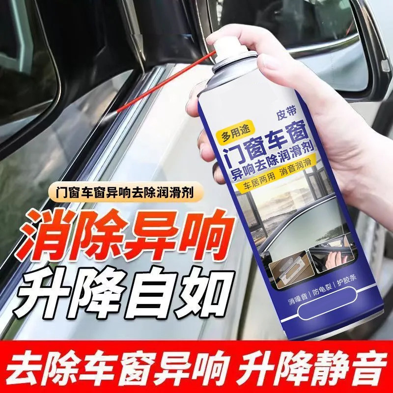 汽车车窗润滑剂油车门电动升降玻璃异响消除专用天窗轨道脂清洗S