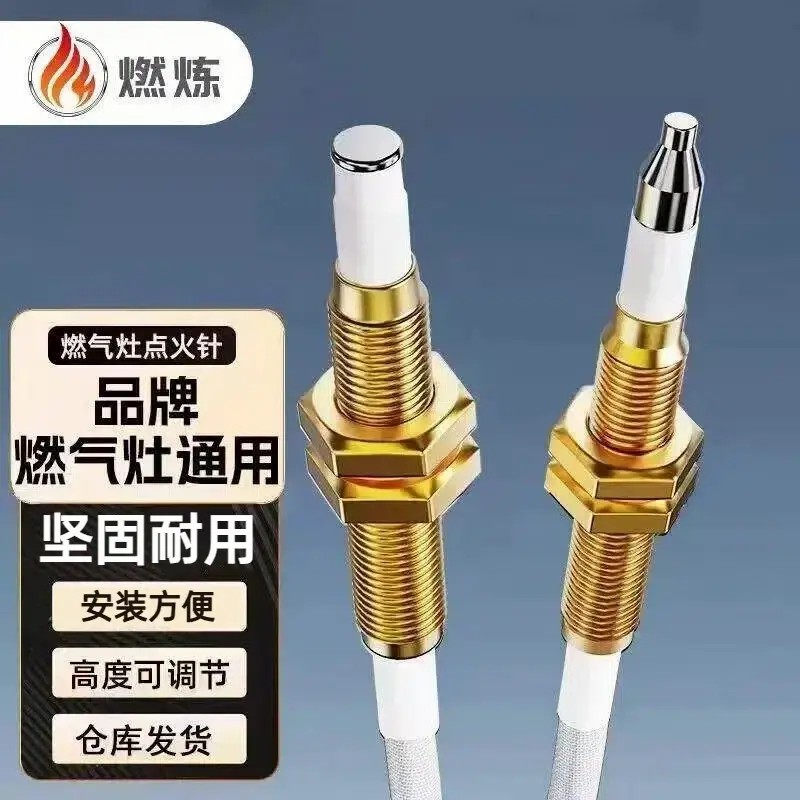燃炼感应针点火针家用通用型燃气灶煤气灶维修厨房电器配套用品Q