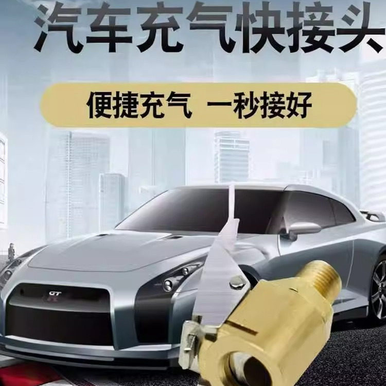 配车载充气泵美式螺纹气嘴转接头汽车轮胎打气泵配件快速转换接头