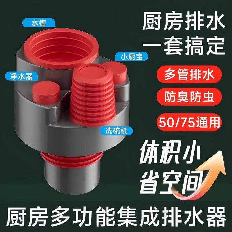 厨房通用防臭密封下水分流器
