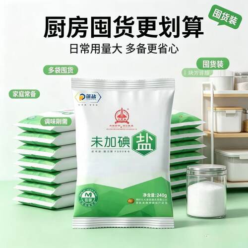 无碘深井细盐炒菜煲汤腌制