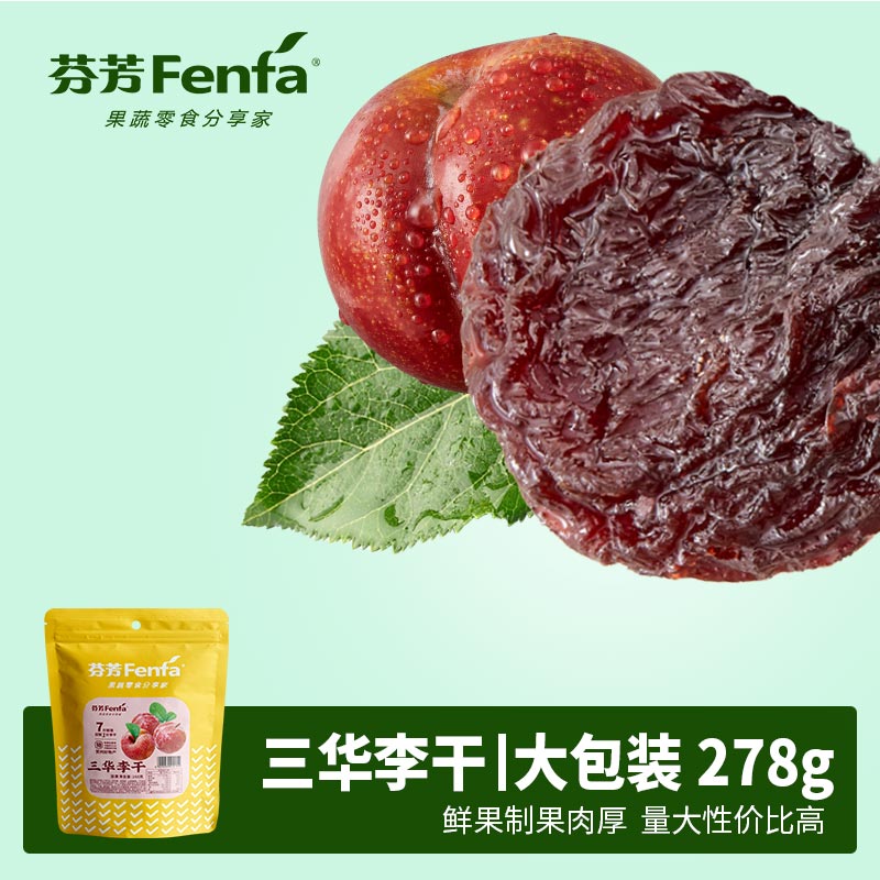 广西特产三华李干水果干大包装零食非腌制蜜饯果脯芙蓉李子加应子