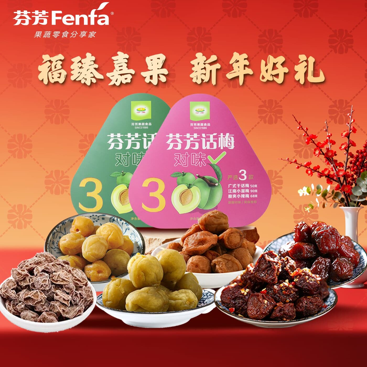 年货蜜饯果脯话梅辣梅子肉干独立小包礼盒春节过年送礼零食大礼包