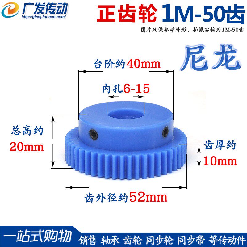 蓝尼龙齿轮1M/1模50齿凸台阶胶塑料直齿/正齿轮电机传动 尼龙齿条