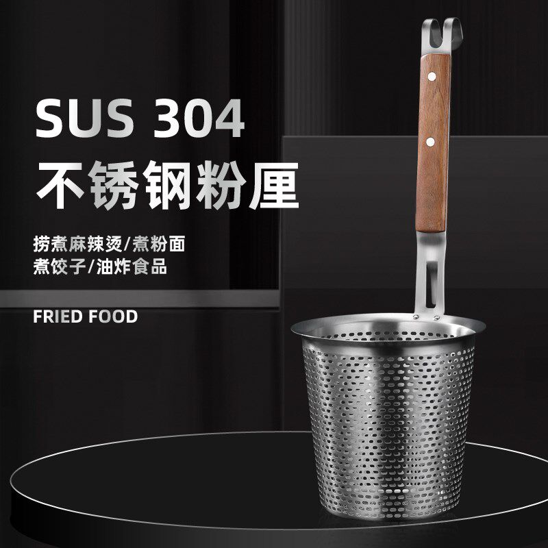 麻辣烫粉篱304不锈钢漏勺商用煮面捞面勺食品级冒菜篓捞烫菜篓粉