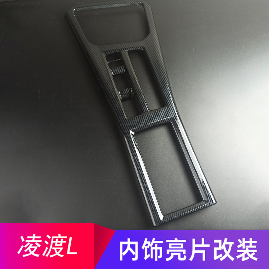 适用于22款凌渡L内饰改装贴片中控排挡框档位面板出风口保护亮片