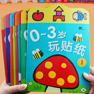 0-3岁宝宝玩贴纸邦臣小红花0-1-2-3岁玩贴纸全8册幼儿粘贴纸贴贴