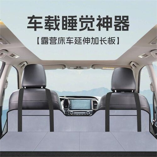 汽车后排延长板床垫车载旅行床充气床睡垫加长板后座空挡平板支架