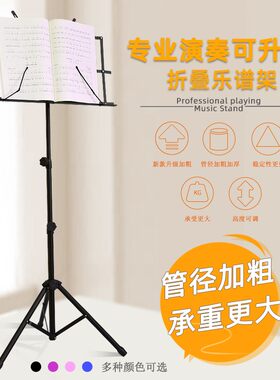 可升降折叠乐谱架吉他小提琴二胡古筝谱子架支架琴谱架子家用通用