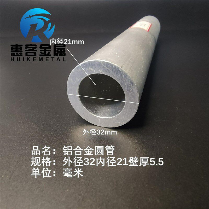 6063空心铝管外径32内孔21壁厚5.5铝合金管铝圆管硬质空心管薄厚