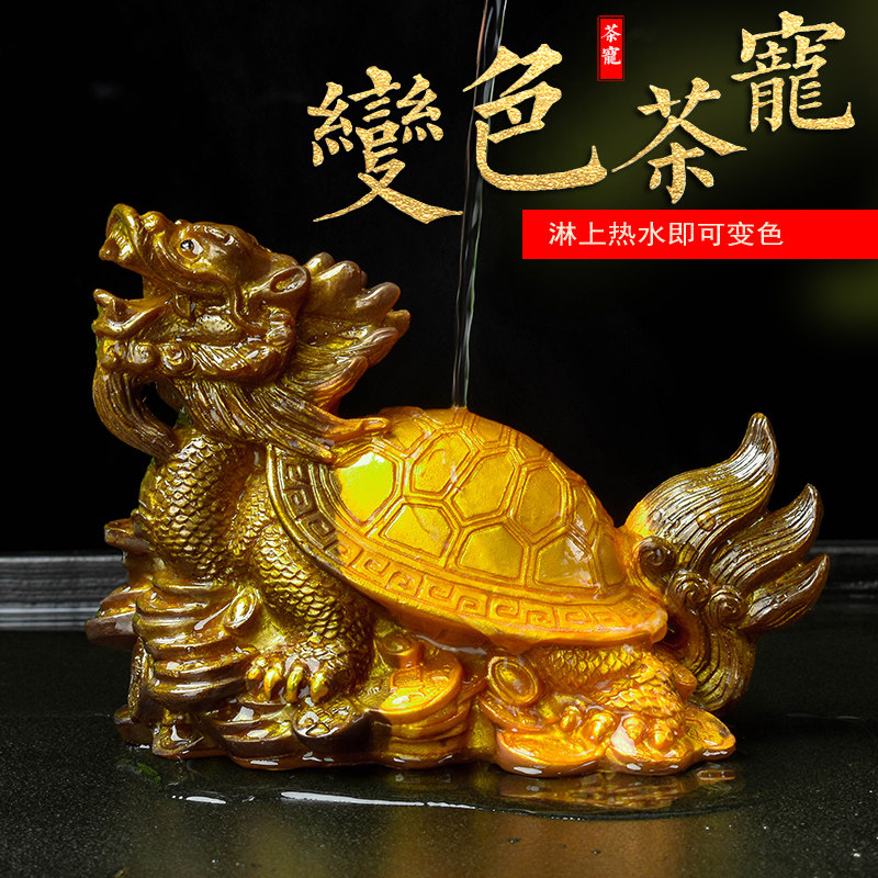 精品变色茶宠龙龟玄武 创意茶宠摆件乌龟茶玩茶盘茶台功夫茶具茶